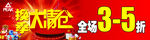 换季大清仓海报