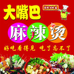 麻辣烫