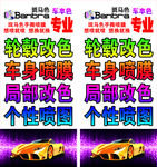 车美容海报