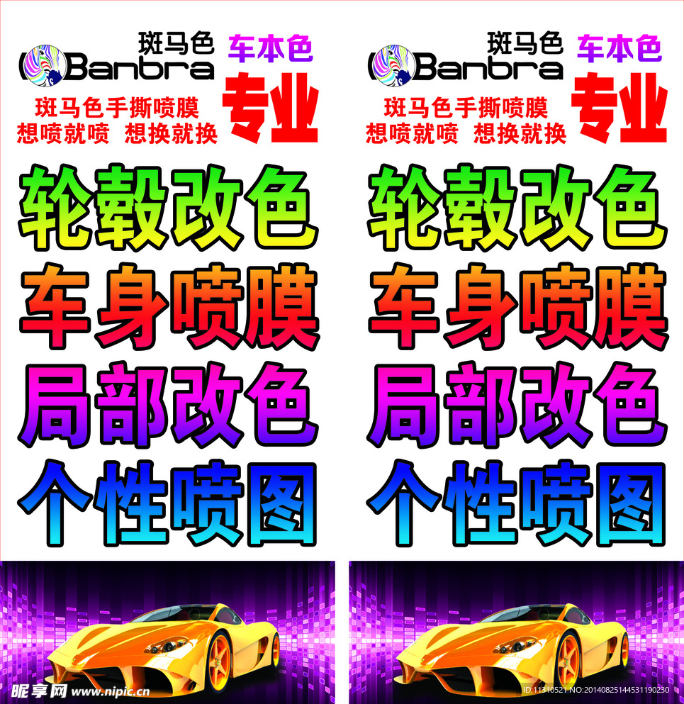 车美容海报