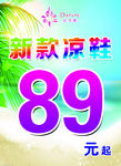 夏季鞋子海报