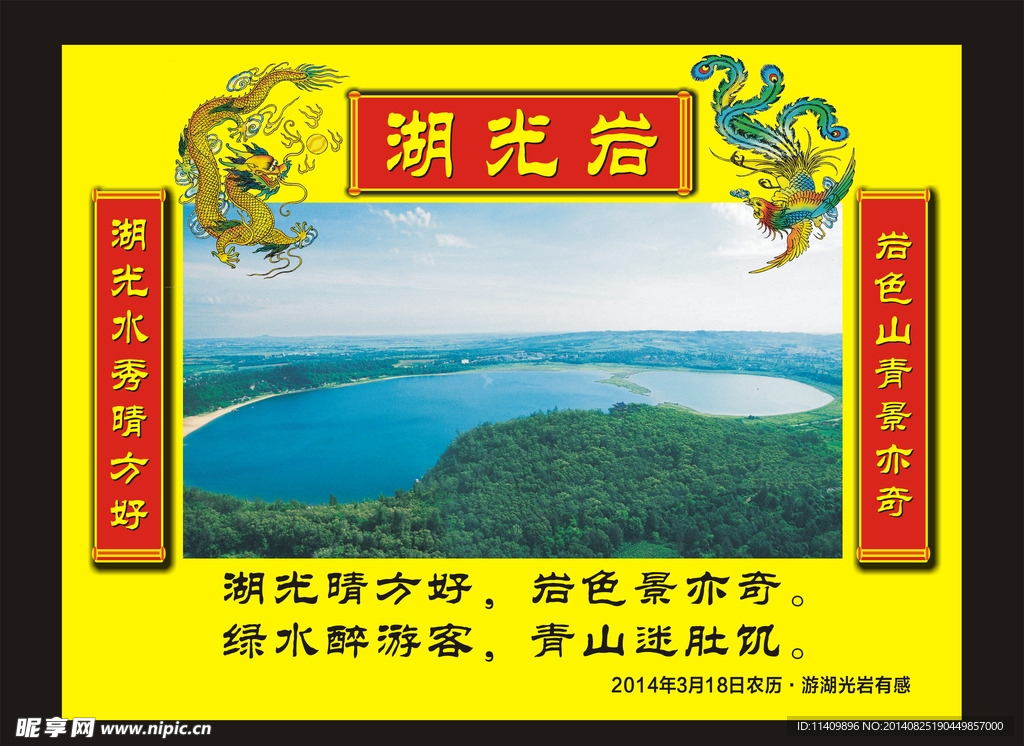 胡光岩
