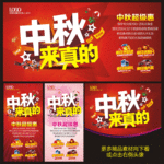 中秋来真的