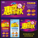 惠战中秋