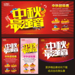 中秋
