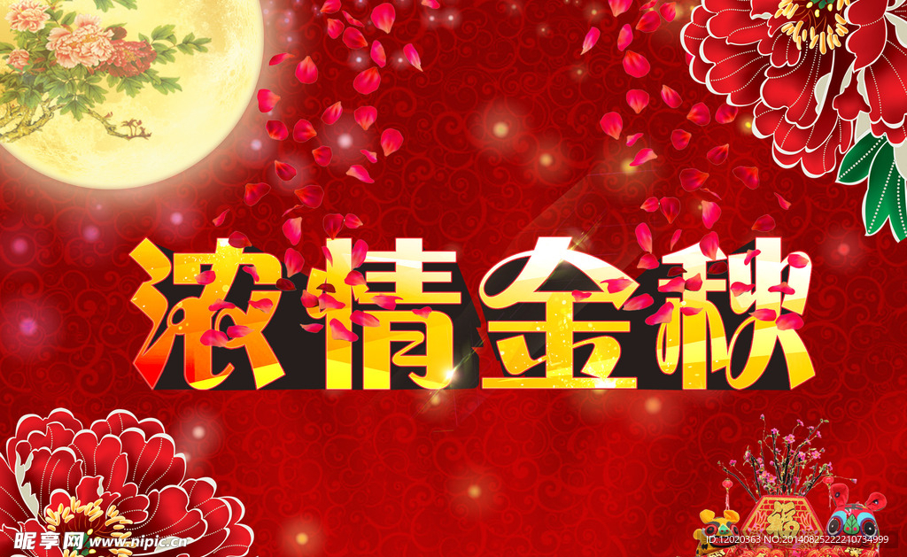 浓情金秋