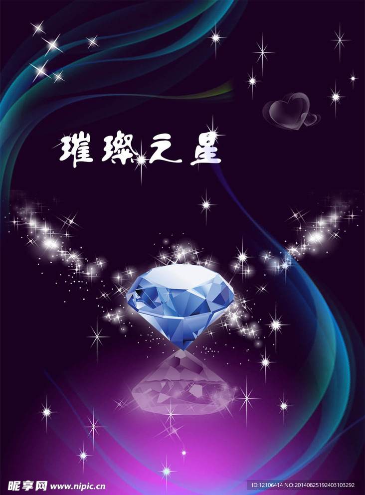 钻石