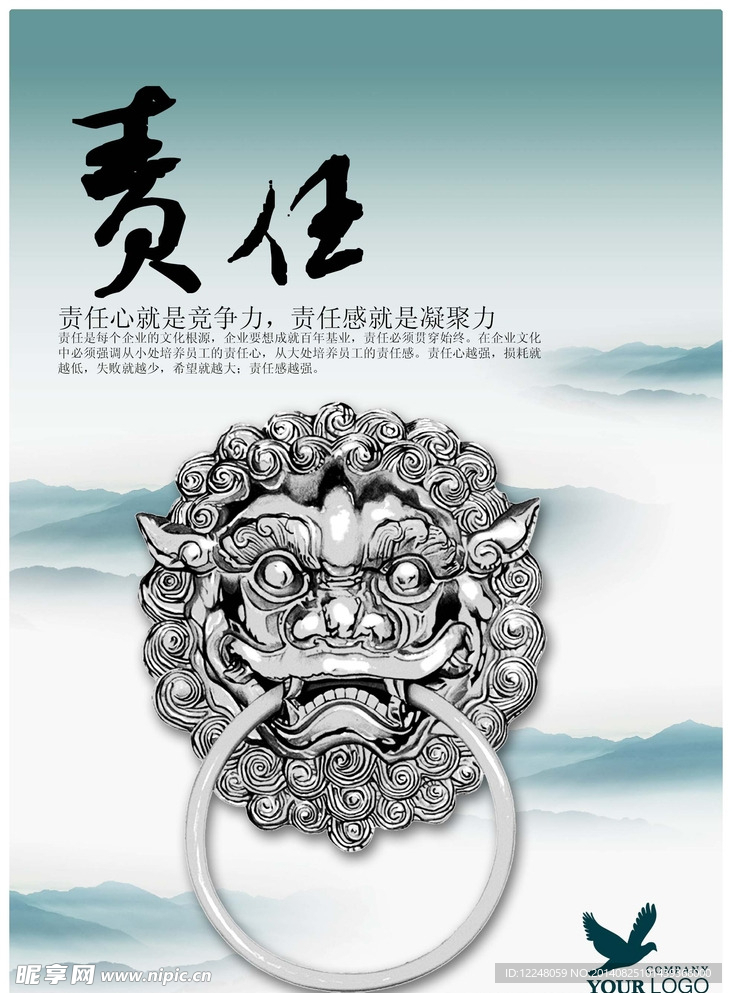 企业文化中国风