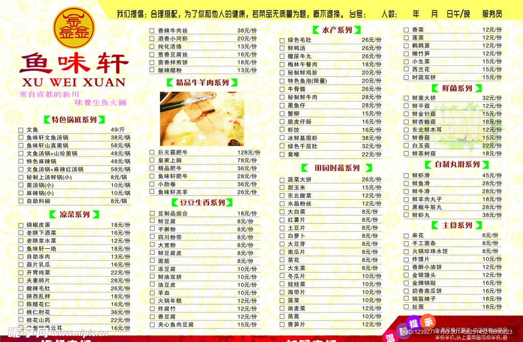 涮烤菜单