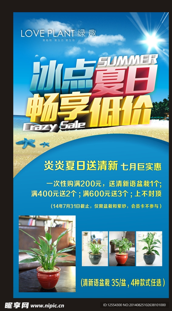 夏季促销海报