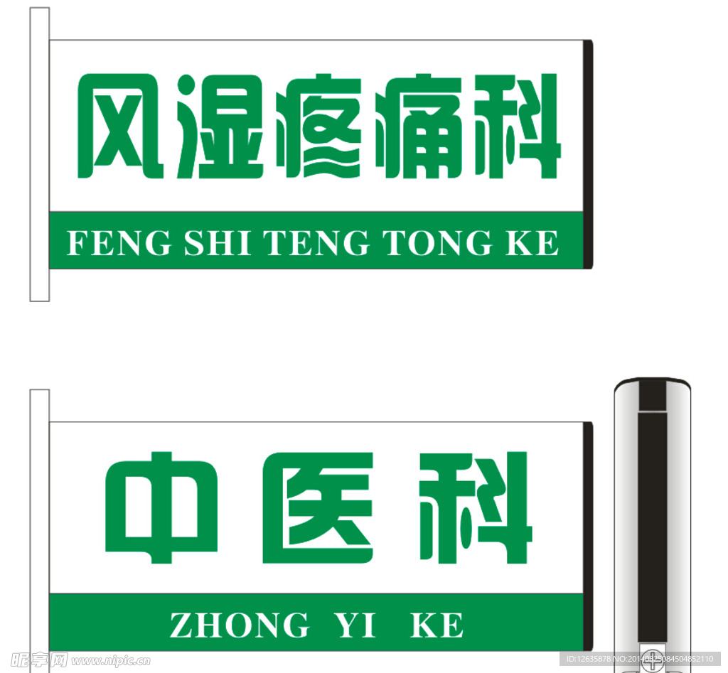 医疗科室牌