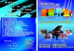 艺术学校传单