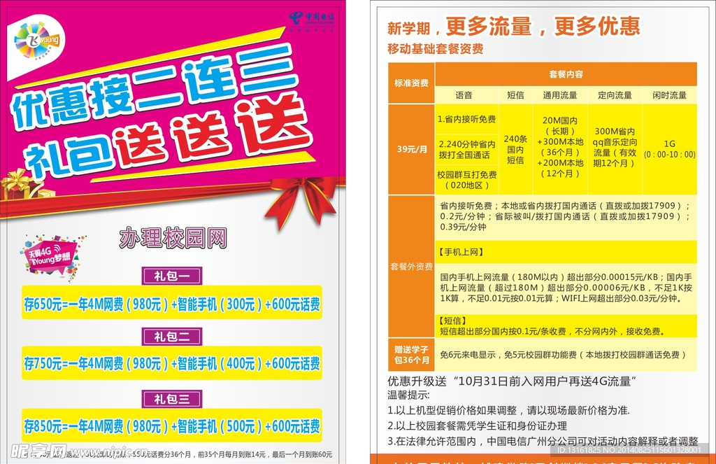 手机宣传单