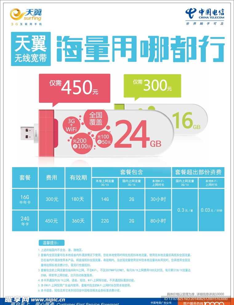 无线宽带海报