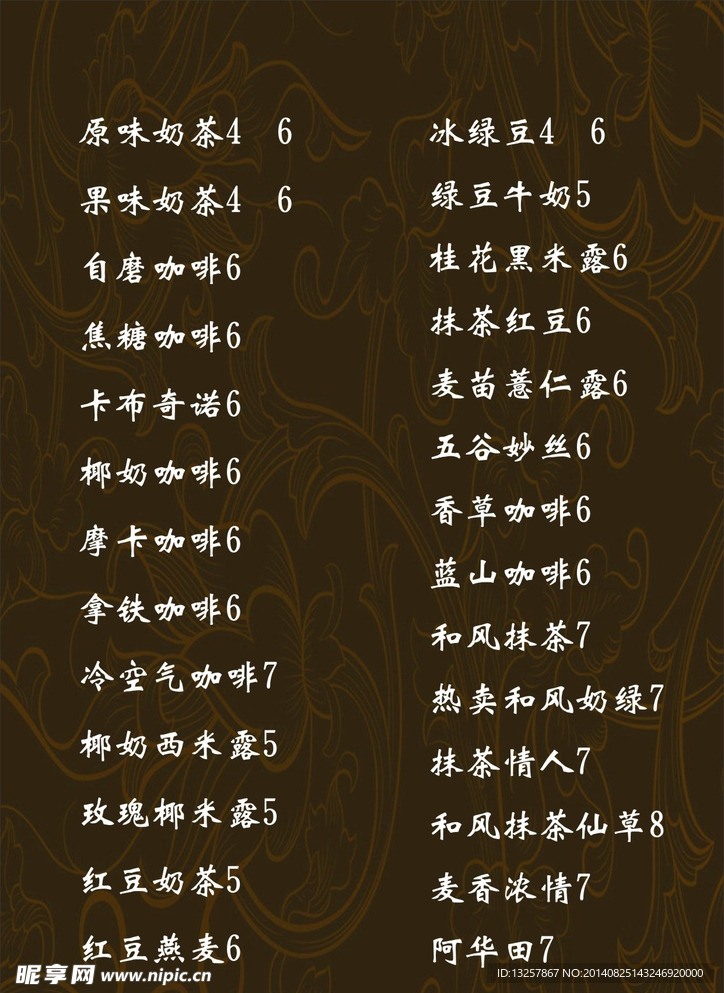 奶茶价格单