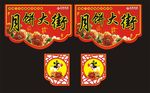 中秋吊牌