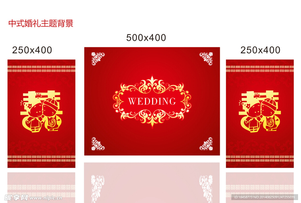 中式红色主题婚礼背景
