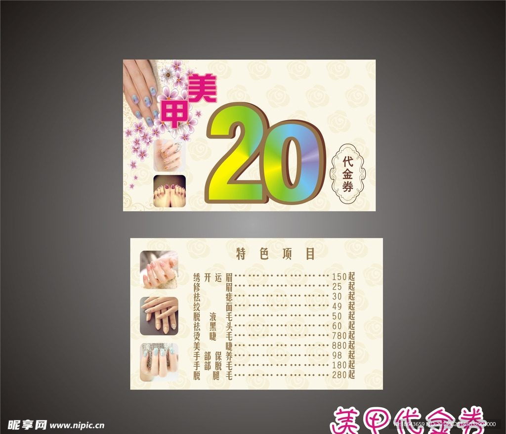 美甲代金券