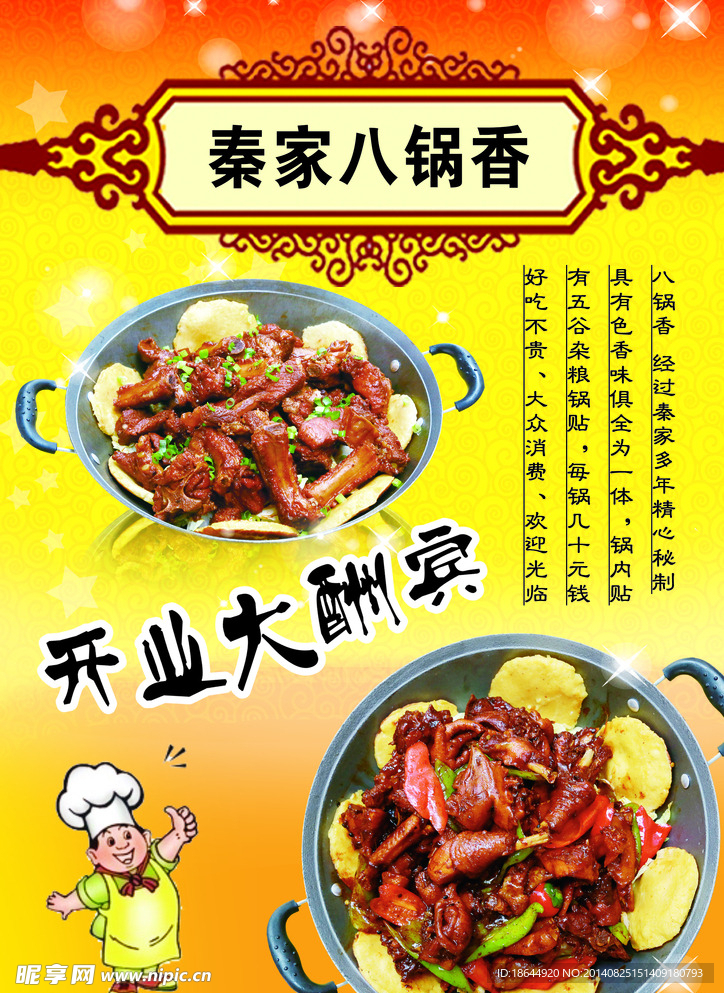 菜单宣传页