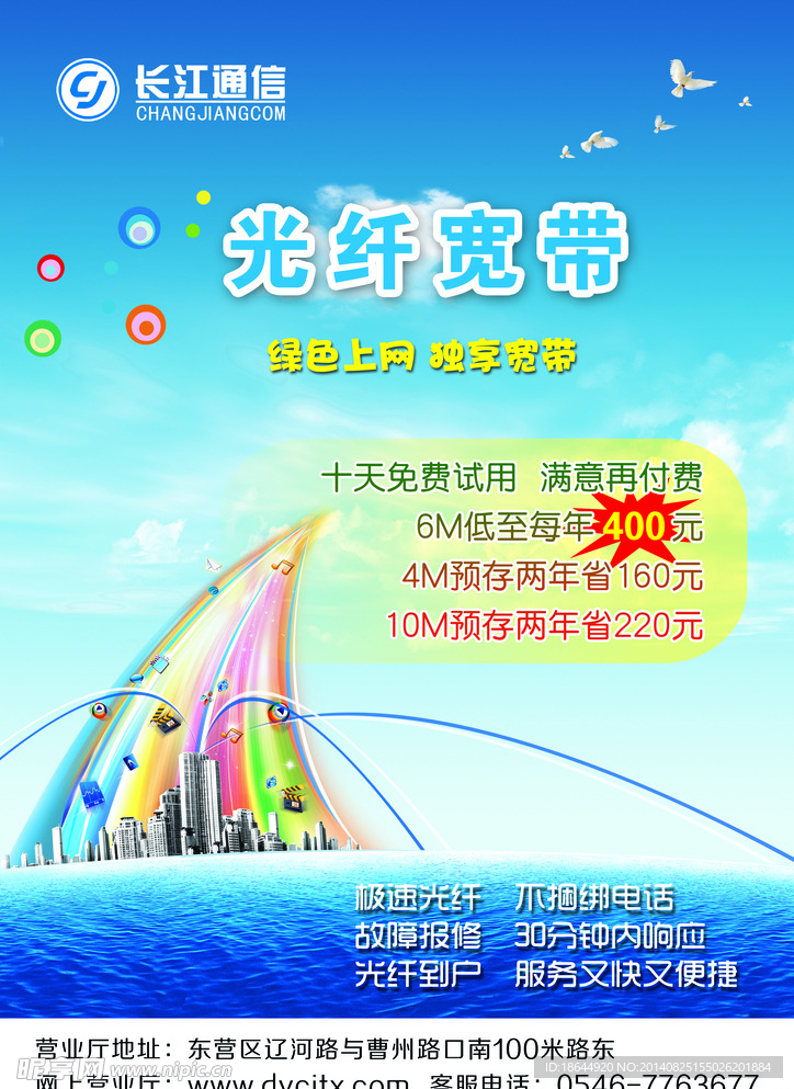 长江通信宣传页