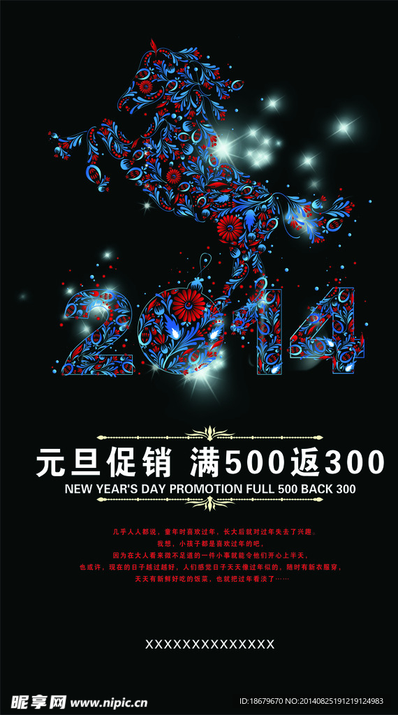 家新年春节海报