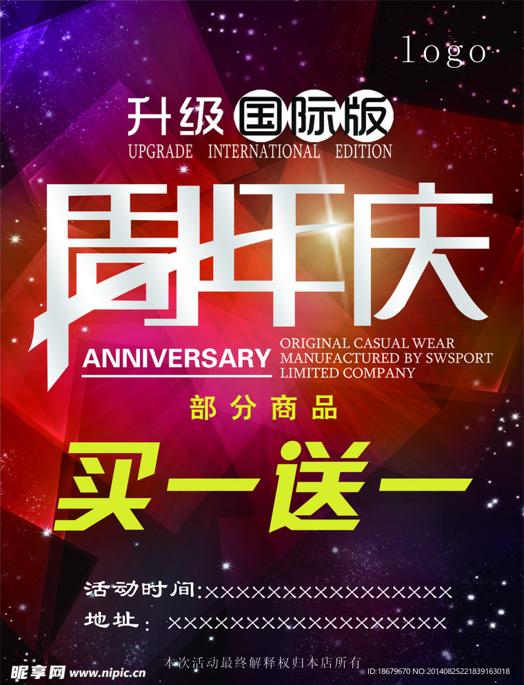 国庆海报