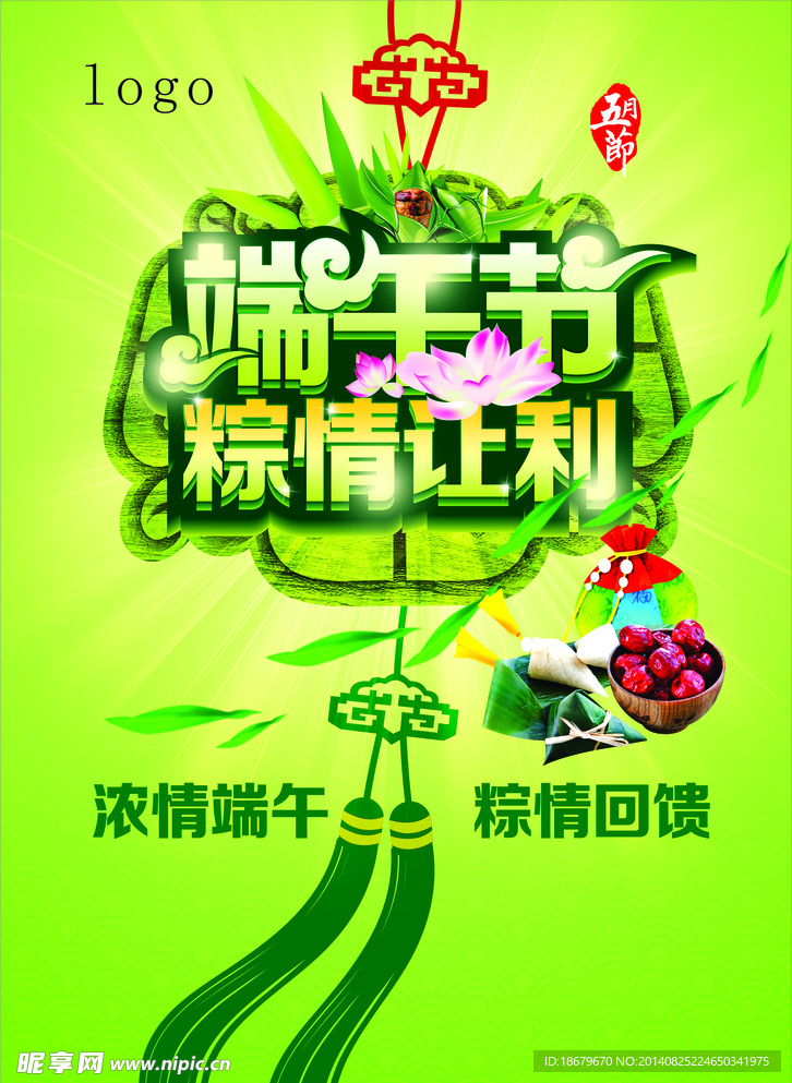 端午海报