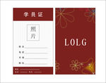 校园卡 工作证