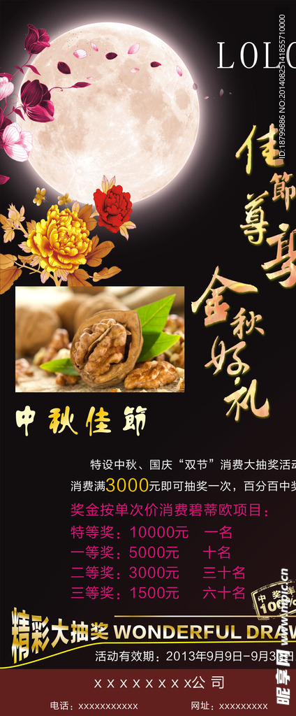 中秋展架
