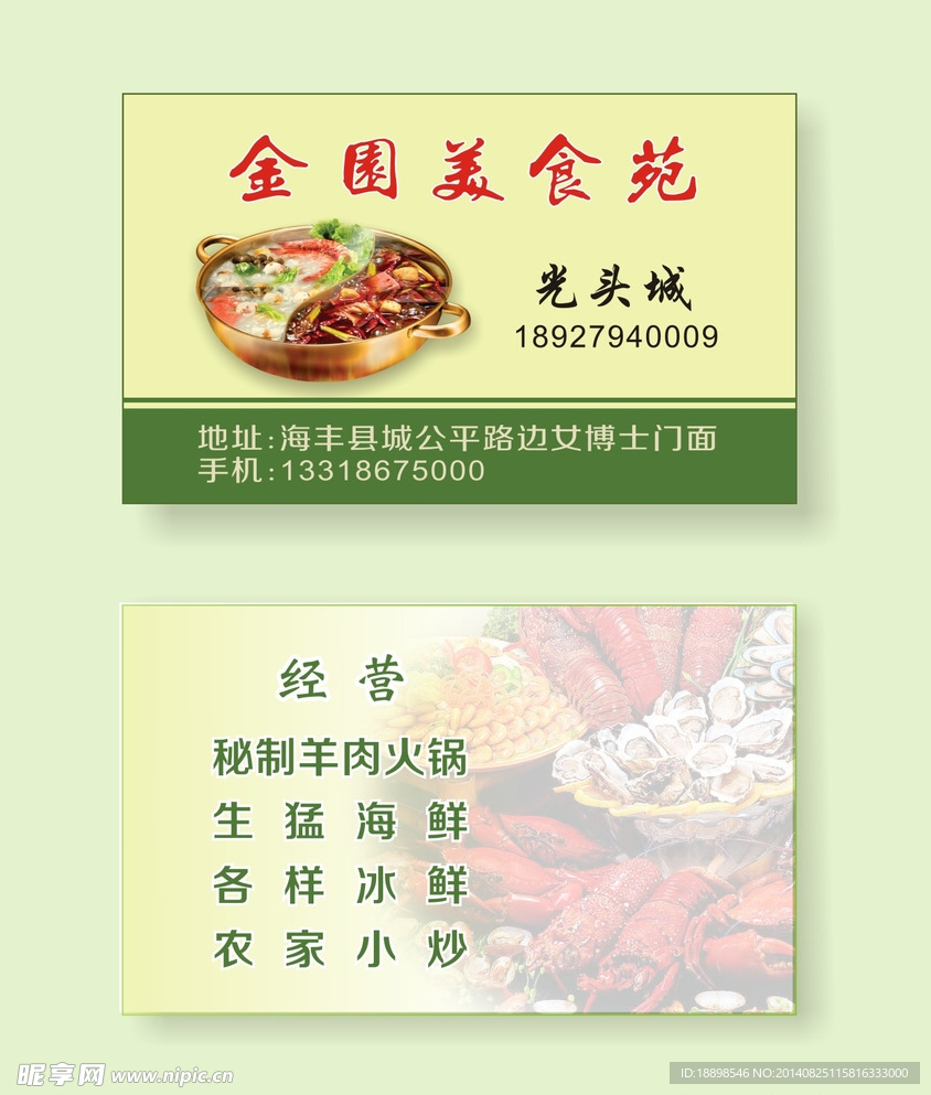 美食名片