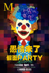 假面PARTY