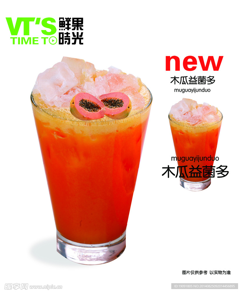 木瓜 鲜果 益菌多 饮