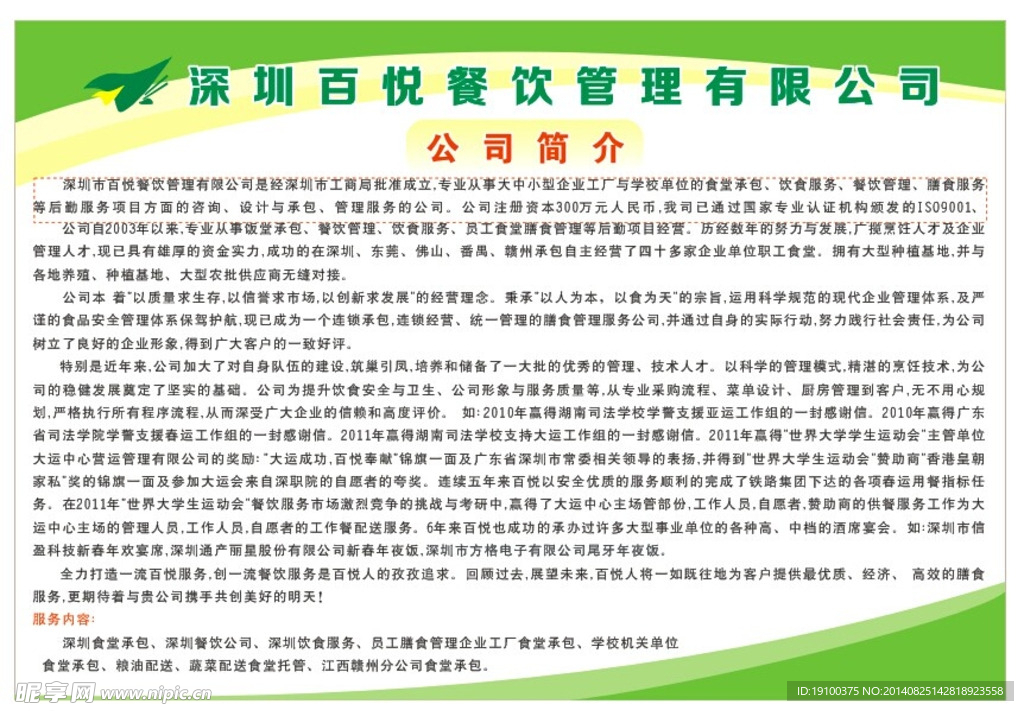 公司简介背景