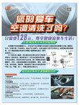 汽车空调广告