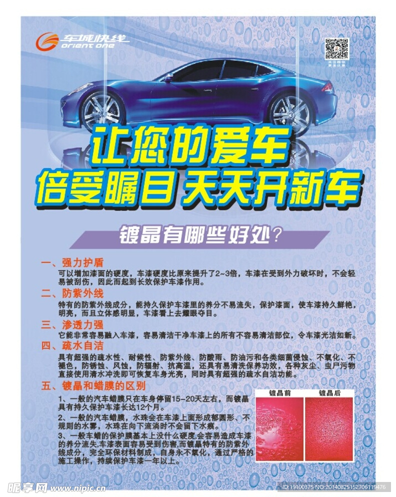 镀晶广告