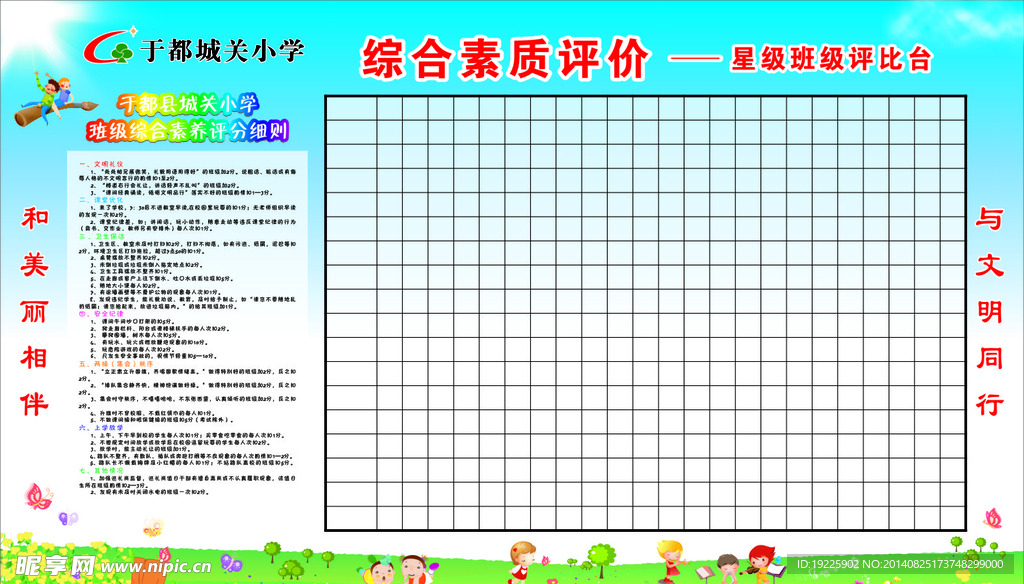 小学评比台