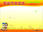 小学班级作品展板