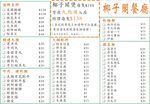 椰子餐厅