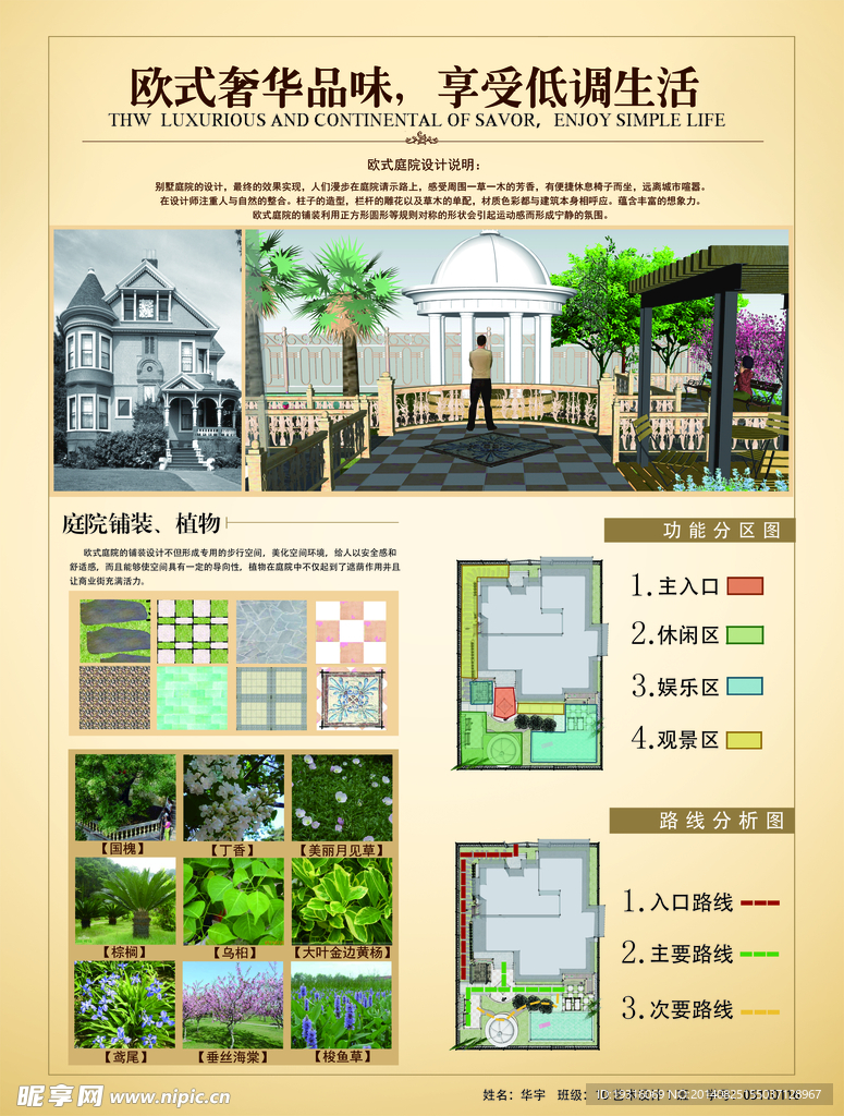 室内 环境设计 别墅庭院