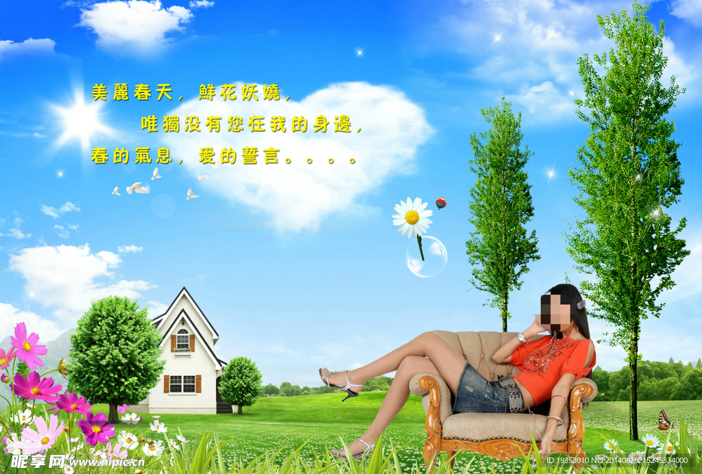 美好家园
