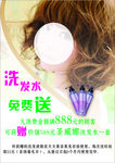 洗发水广告