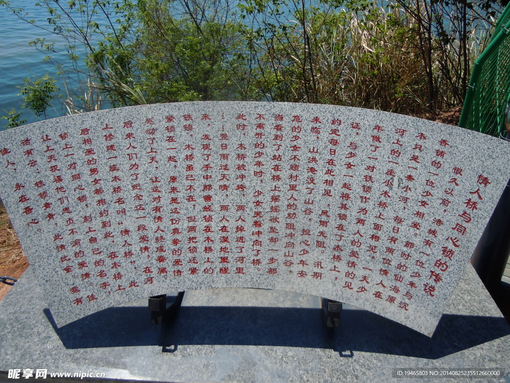 情人桥传说