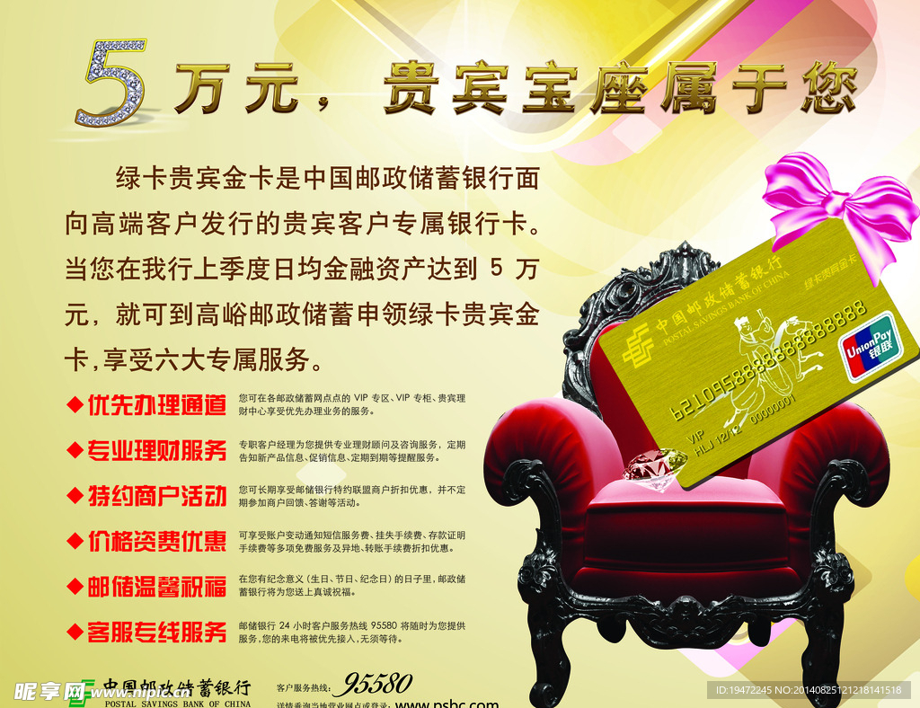 邮储VIP客户