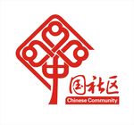 中国社区标志