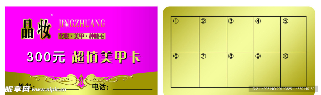 化妆品会员卡