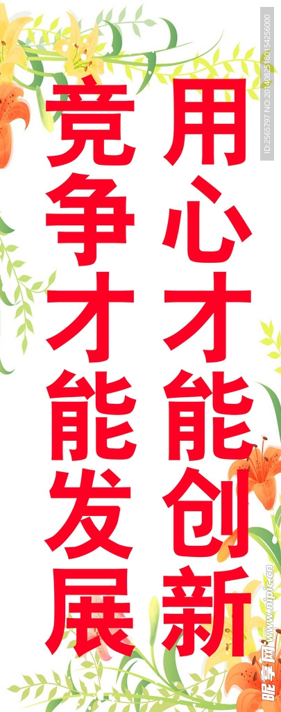 创新发展标语