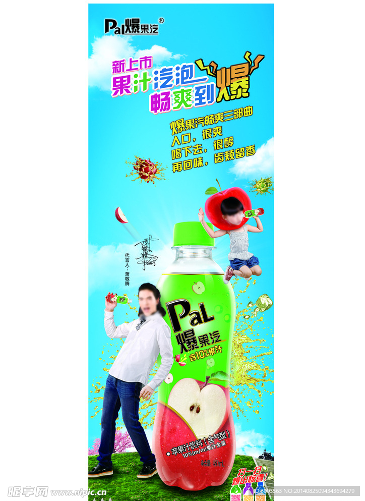 爆果汽