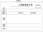 维修单100本2联