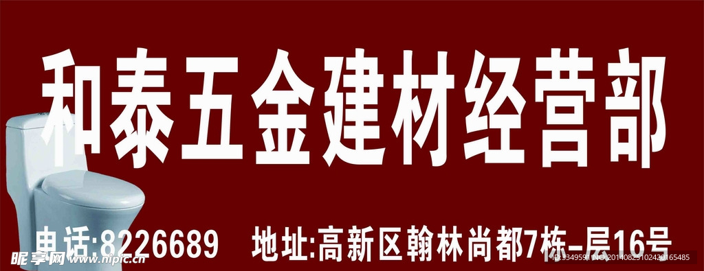 五金广告