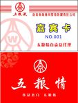 五粮液
